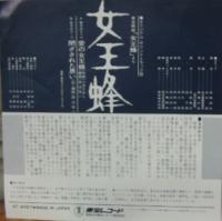 OST / 女王蜂