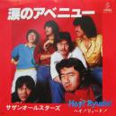 涙のアベニュー