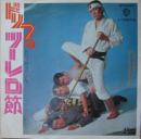 ドリフのツーレロ節