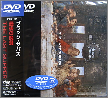ブラック・サバス - 最後の晩餐 SRBS-1407/中古CD・レコード