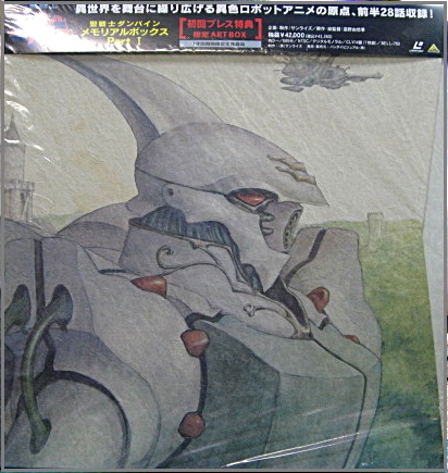 アニメーション / 聖戦士ダンバイン  メモリアルBOX　1&2