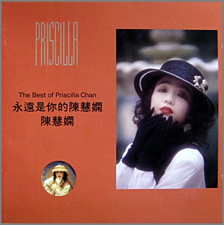 CD) 『ザ・ベスト・オブ・プリシラ・チャン』 SC-6102 陳慧嫻