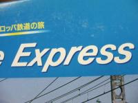 ホビー / その他 / ヨーロッパ鉄道の旅　Europe　Express  