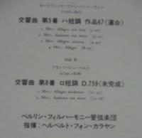 ヘルベルト・フォン・カラヤン/ベルリン・フィルハーモニー管弦楽団 / ベートーヴェン「運命」/シューベルト「未完成」