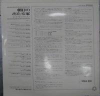 横田年昭/川崎燎　他 / 朝日の当たる家/ビート!ビート!ビート!