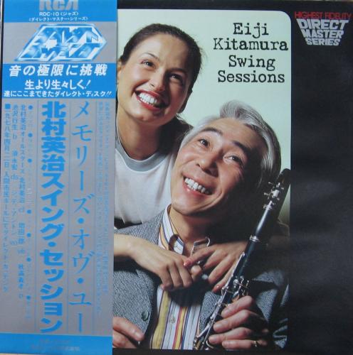 福袋 セール 北村英治 北村英治スイング / メモリーズ・オヴ・ユー - ジャズ