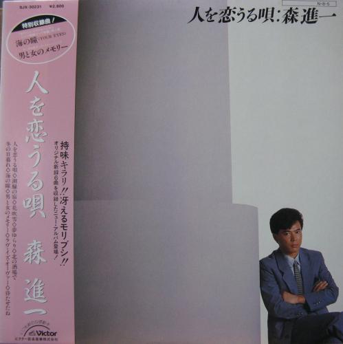 森進一 - 人を恋うる唄 SJX-30231/中古CD・レコード・DVDの超専門店 FanFan