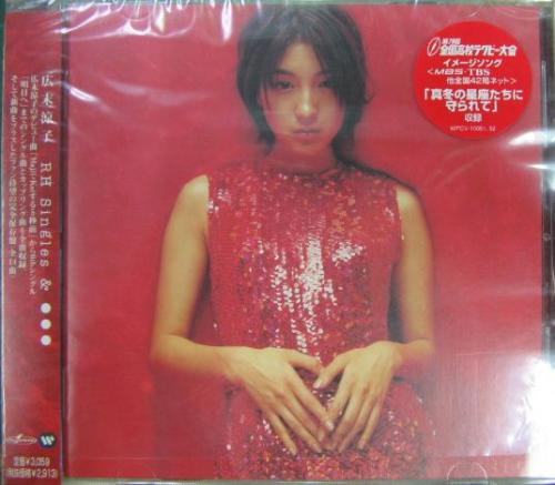 広末涼子 - RH Singles &・・・ WPCV-10051/中古CD・レコード・DVDの超