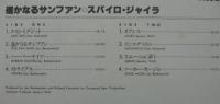 スパイロ・ジャイラ / 遙かなるサンファン
