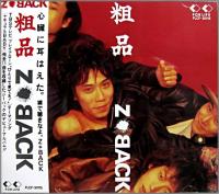 Z-BACK ，ジーバック / 粗品