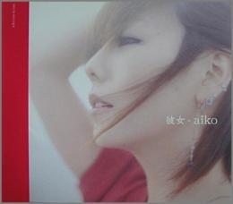Aiko 彼女 Pcca 中古cd レコード Dvdの超専門店 Fanfan