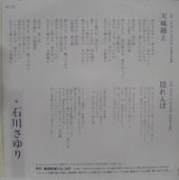 石川さゆり / 天城越え