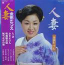 人妻