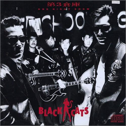 ブラックキャッツ BLACK CATS ONE+ 高田誠一 覚田修