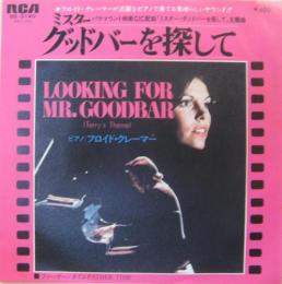 フロイド クレーマー ミスター グッドバーを探して Ss 3140 中古cd レコード Dvdの超専門店 Fanfan