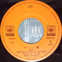 山口百恵 / 一恵