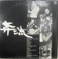 酒井潮 / 奔流～情熱のオルガン・ジャズ