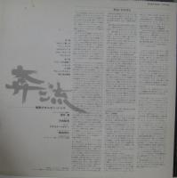 酒井潮 / 奔流～情熱のオルガン・ジャズ