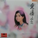 愛は惜しみなく～園まりゴールデン・ヒット・アルバム