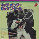 イッツ・オンリー・ロックン・ロール