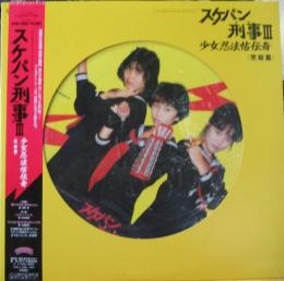 浅香唯 スケバン刑事 3 少女忍法帖伝奇 R30c 9002 中古cd レコード Dvdの超専門店 Fanfan