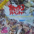 ポセイドン・アドベンチャー