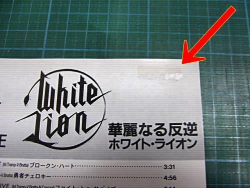 ホワイト・ライオン - 華麗なる反逆 VDP-1071/中古CD・レコード