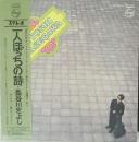 一人ぼっちの詩