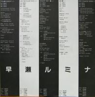 早瀬ルミナ - 甘い暴力 AF-7214/中古CD・レコード・DVDの超専門店 FanFan