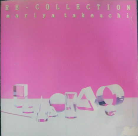 Yahoo!オークション -「竹内まりや re-collection」の落札相場