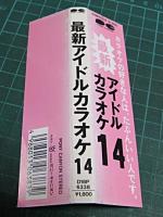 VA / オムニバス　カラオケ / 最新アイドルカラオケ14