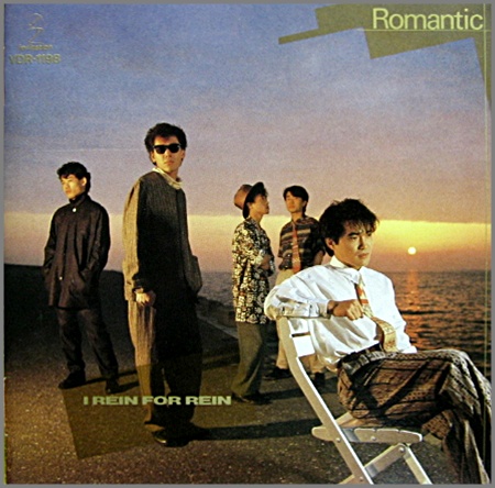 アイリーン・フォーリーン / ロマンティック アイリーン・フォーリーン / ロマンティック
