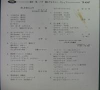 植木等 / 悲しきわがこころ
