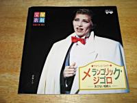 宝塚歌劇　花組公演　'93 / メランコリック・ジゴロ/ラ・ノーバ!