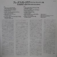 V.A. / ブレックファスト・クラブ