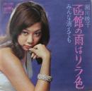 函館の雨はリラ色