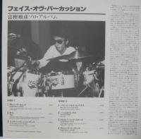 富樫雅彦 / フェイス・オヴ・パーカッション