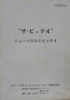ジョージ川口 / ザ・ビッグ4