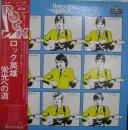 ロック英雄-栄光への道