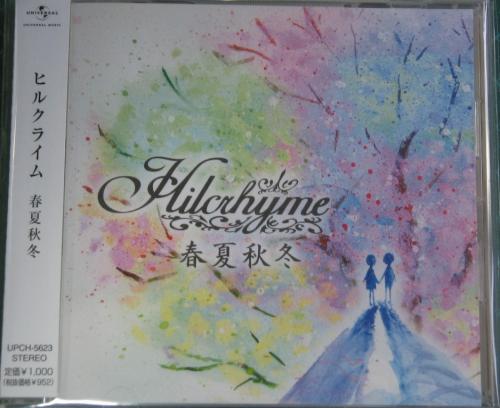 ヒルクライム - 春夏秋冬 UPCH-5623/中古CD・レコード・DVDの超