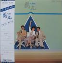 閃光/フラッシュ