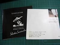 沢田聖子 / イノベーション