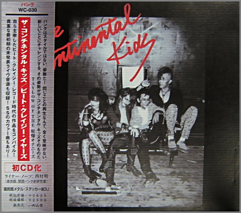 ザ・コンチネンタル・キッズ - ビート・クレイジー・イヤーズ WC ザ・コンチネンタル・キッズ - ビート・クレイジー・イヤーズ WC