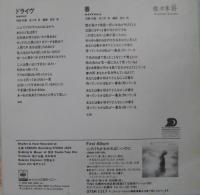 佐々木好 / ドライヴ