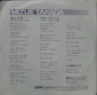 高田みづえ / 花しぐれ