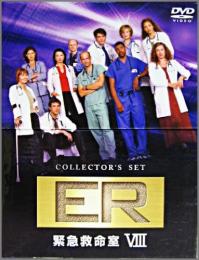 映画／TVシリーズ - ER 緊急救命室 VIII 〈エイト・シーズン〉DVDコレクターズセット SD-41/中古CD・レコード・DVDの超