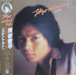 渋谷哲平 Tokyo ハイウェイ スター Px 7069 中古cd レコード Dvdの超専門店 Fanfan 渋谷哲平 Tokyo ハイウェイ スター Px 7069 中古cd レコード Dvdの超専門店 Fanfan