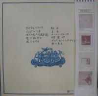 岡本おさみ / 風なんだよ