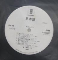 岡本おさみ / 風なんだよ