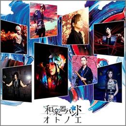 和楽器バンド オトノエ Avcd 中古cd レコード Dvdの超専門店 Fanfan 和楽器バンド オトノエ Avcd 中古cd レコード Dvdの超専門店 Fanfan